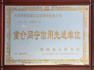 重合同守信用先進(jìn)單位